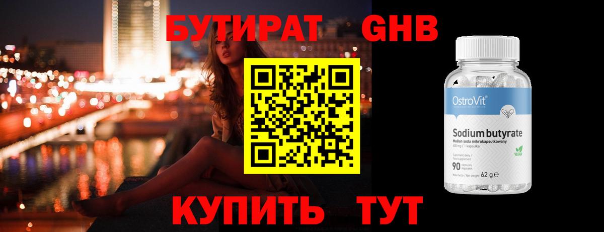 Бутират вода Славянск-на-Кубани