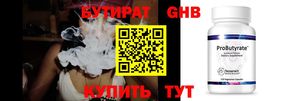Славянск-на-Кубани  БУТИРАТ  Вход с VPN  Бутират BDO 33% 