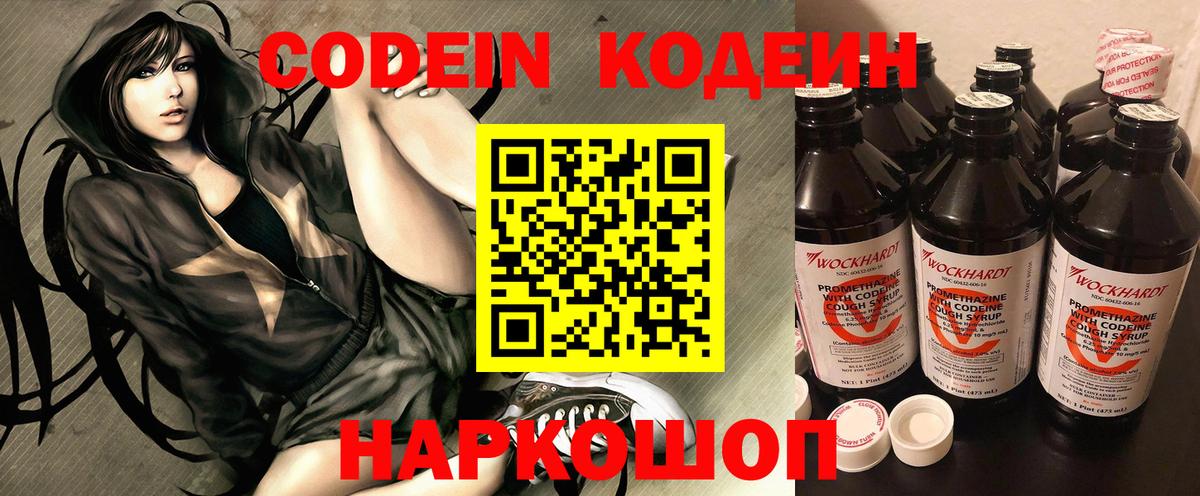 Codein напиток Lean (лин)  Codein напиток Lean (лин)  Вход с VPN  Славянск-на-Кубани 