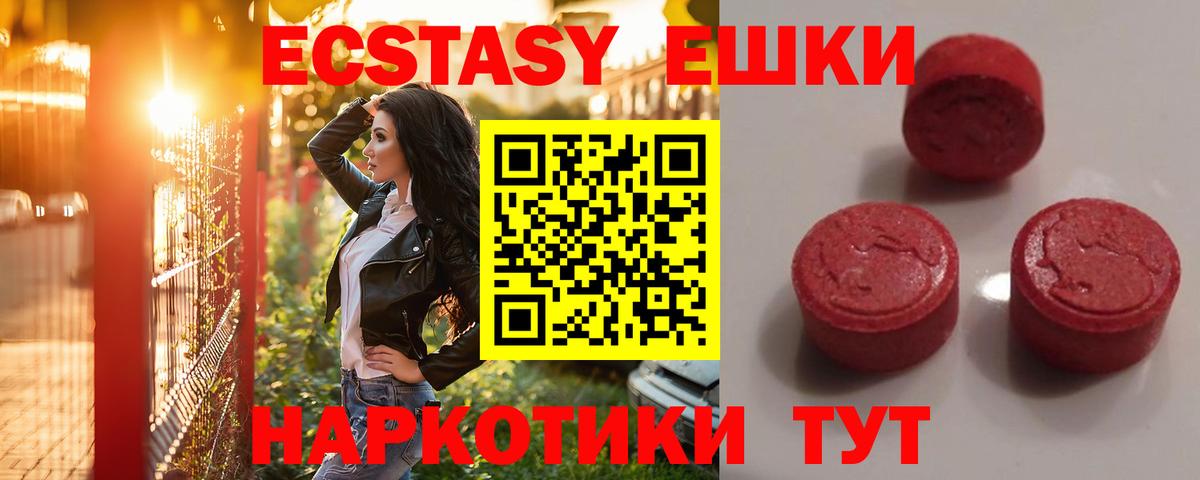 ЭКСТАЗИ 280мг  Ecstasy  Славянск-на-Кубани  Вход с VPN 