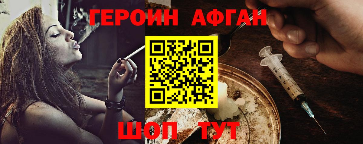 Героин  Вход с VPN  Славянск-на-Кубани  ГЕРОИН Heroin 