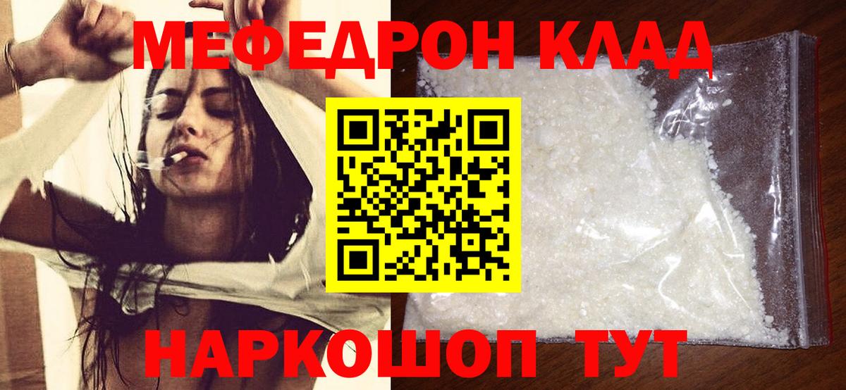 МЯУ-МЯУ  Меф  Славянск-на-Кубани  Вход с VPN  Мефедрон кристаллы 