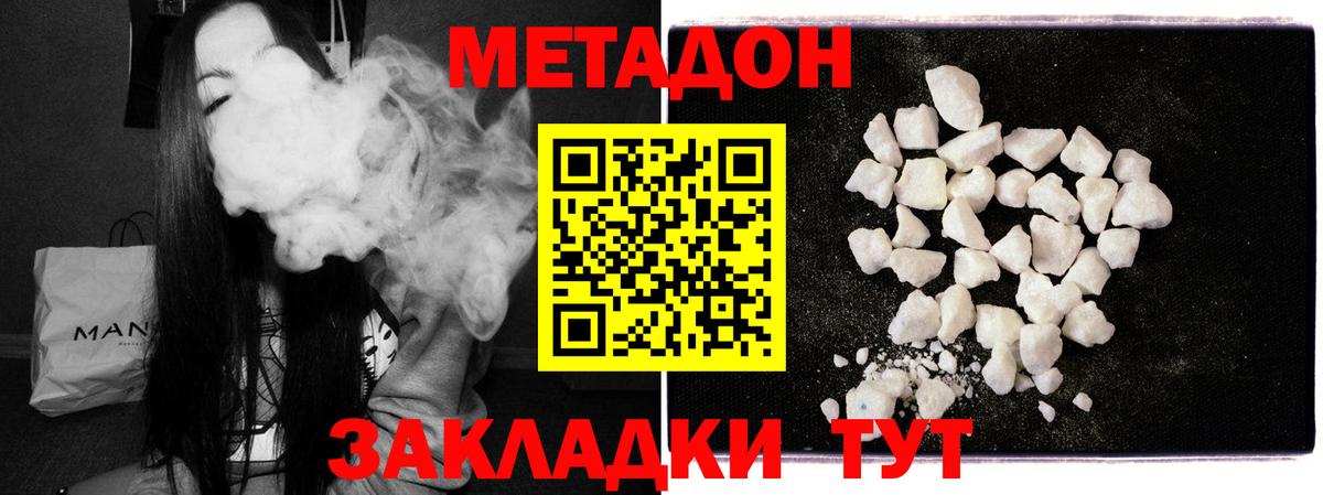 МЕТАДОН VHQ  МЕТАДОН VHQ  Славянск-на-Кубани  Вход с VPN 